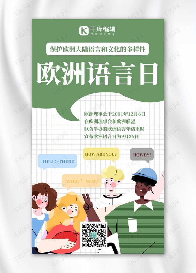 欧洲语言日语言文化 绿色卡通插画海报