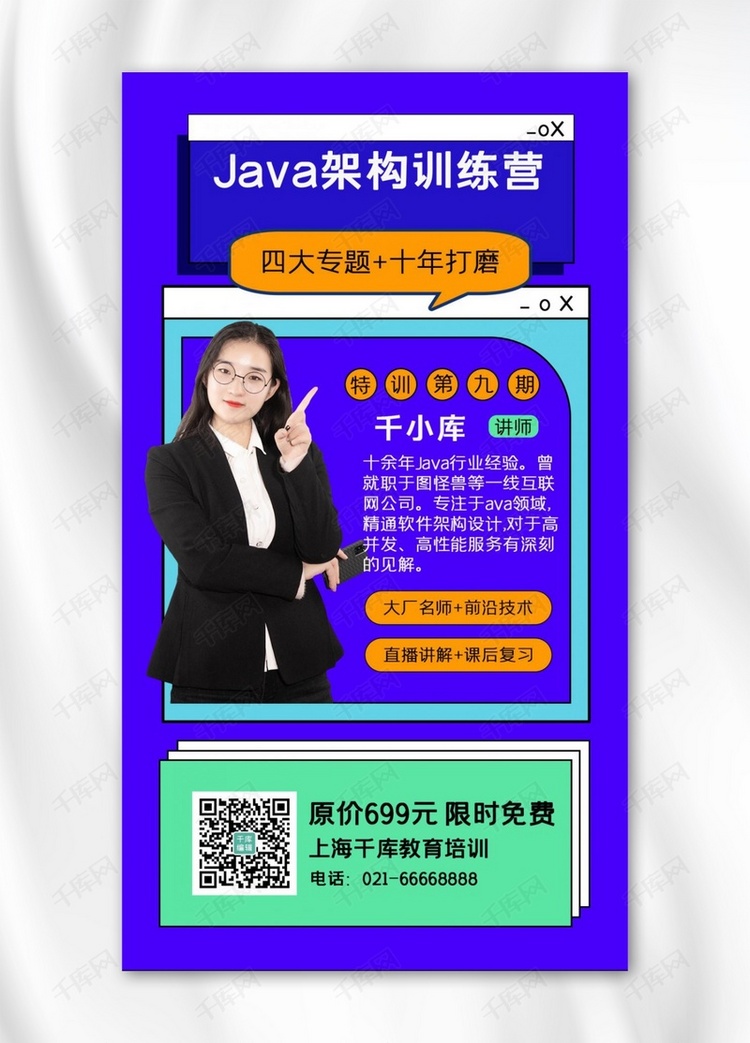 计算机java培训教育机构蓝色系列手机海报