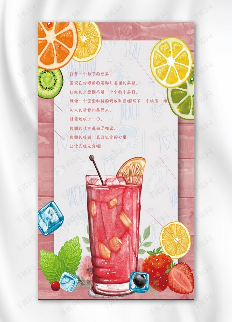 原创清新日式极简手绘你好夏天 手机海报