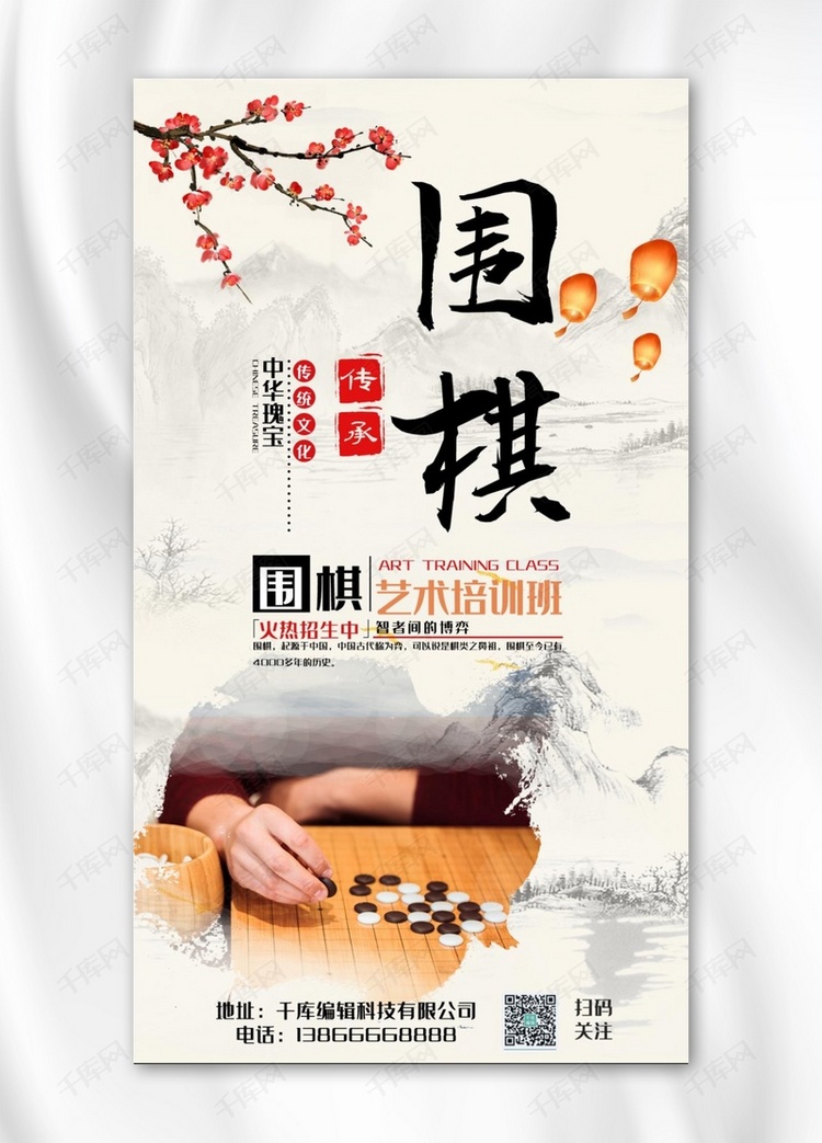 琴棋书画围棋淡黄中国风渐变手机海报