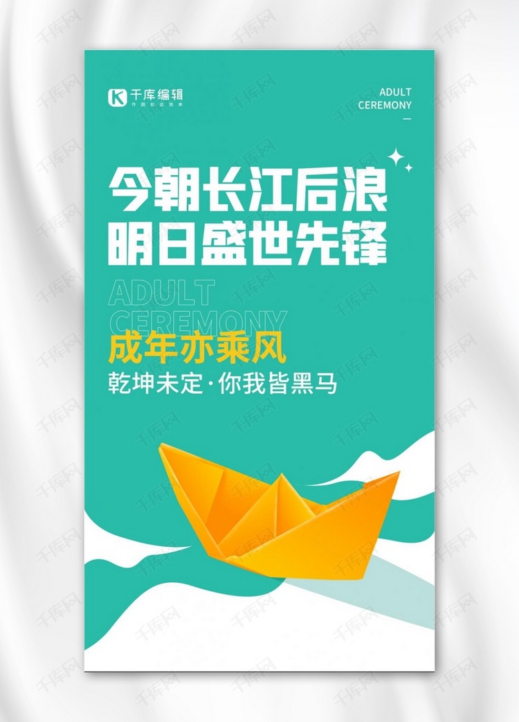 高中成人礼祝福开学季绿黄色简约手机海报