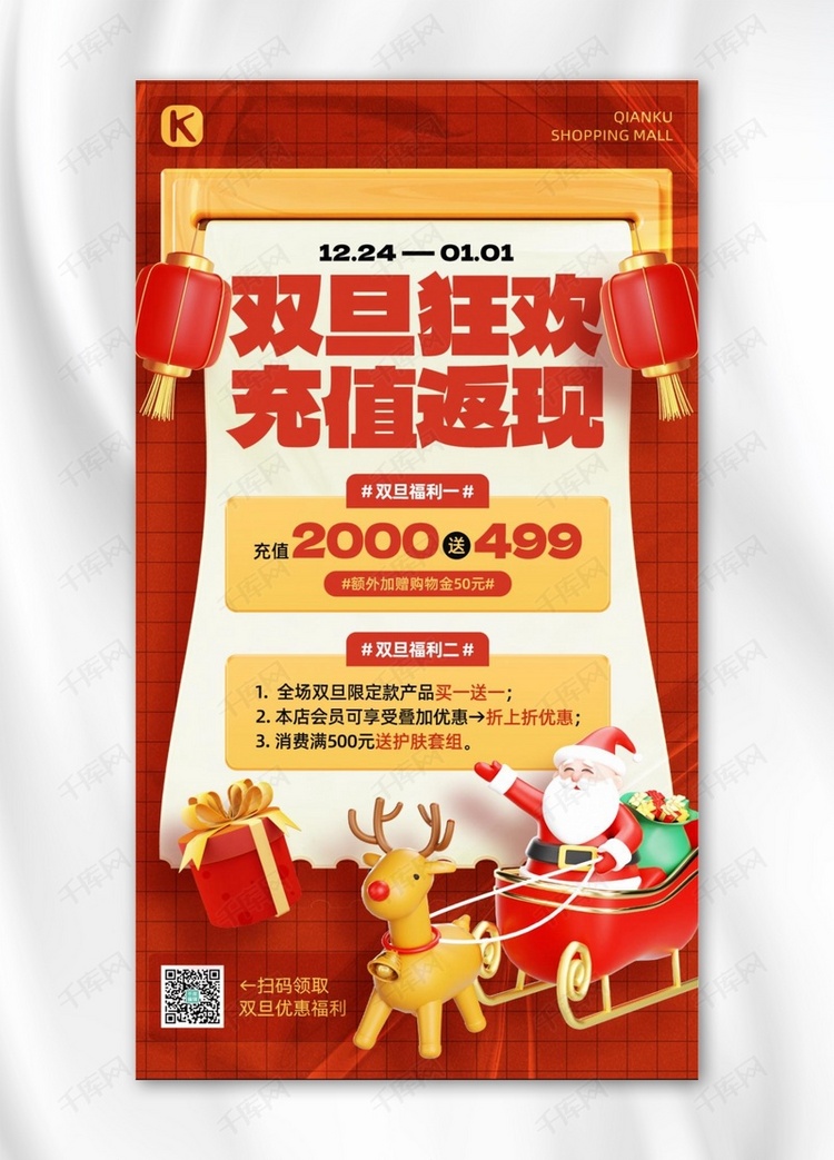 双旦促销3D圣诞老人灯笼礼物红黄色C4D手机海报