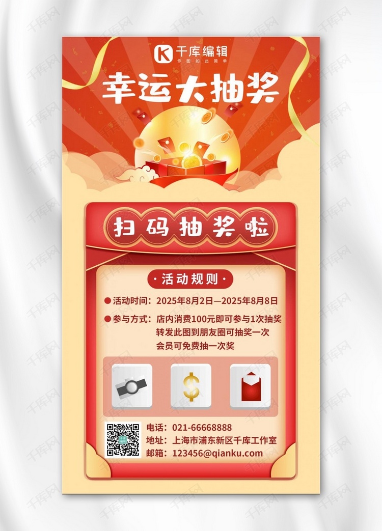 幸运大抽奖红包活动红色中国风手机海报
