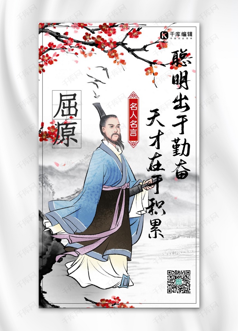 名人名言屈原白色古风海报海报模板下载-千库网