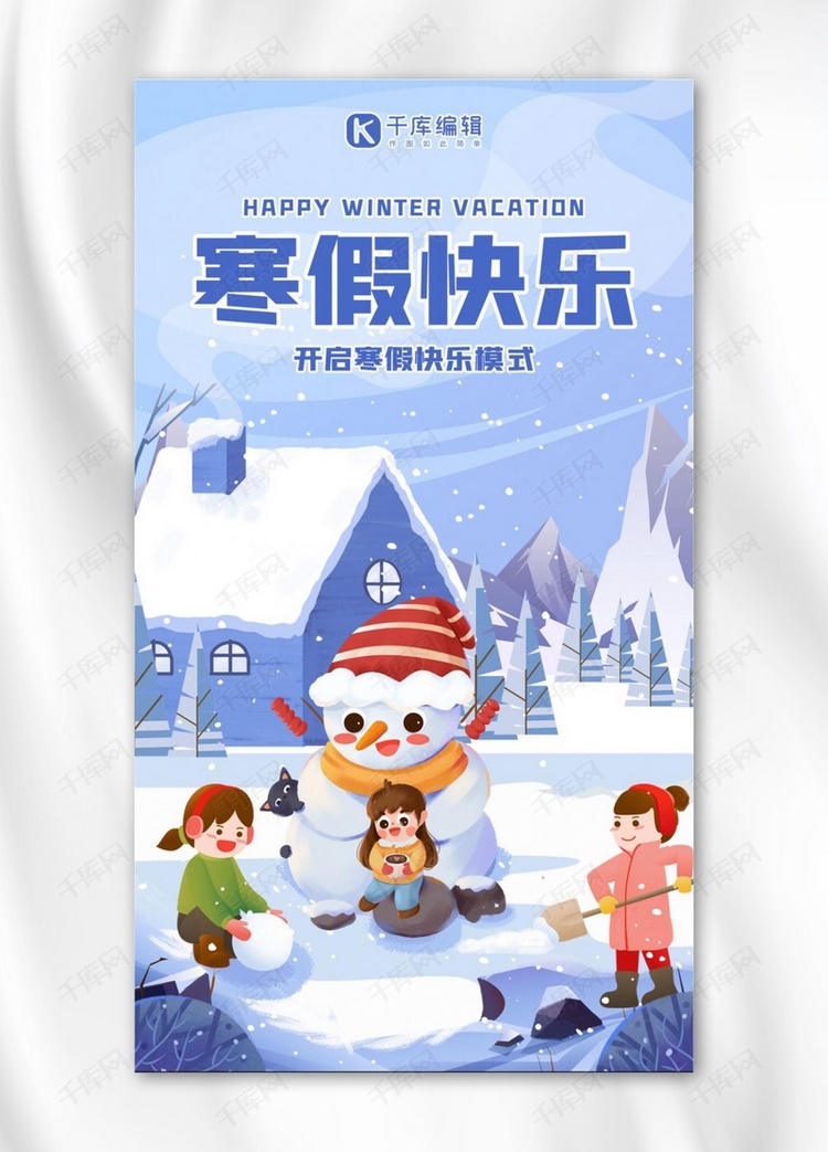 寒假快乐学生雪人蓝色简约手机海报