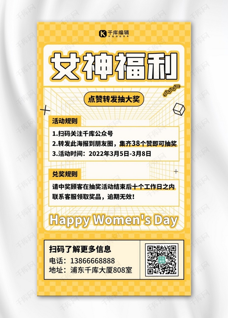 女神节福利转发抽奖黄色扁平创意海报