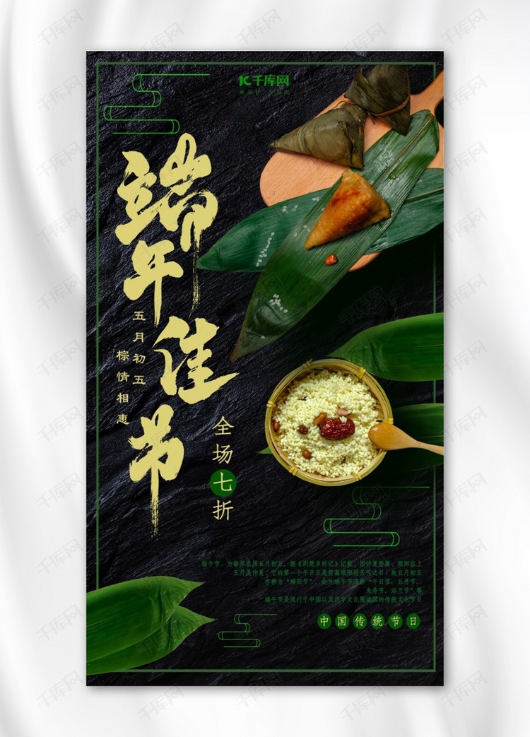 端午节中国风粽子促销手机海报