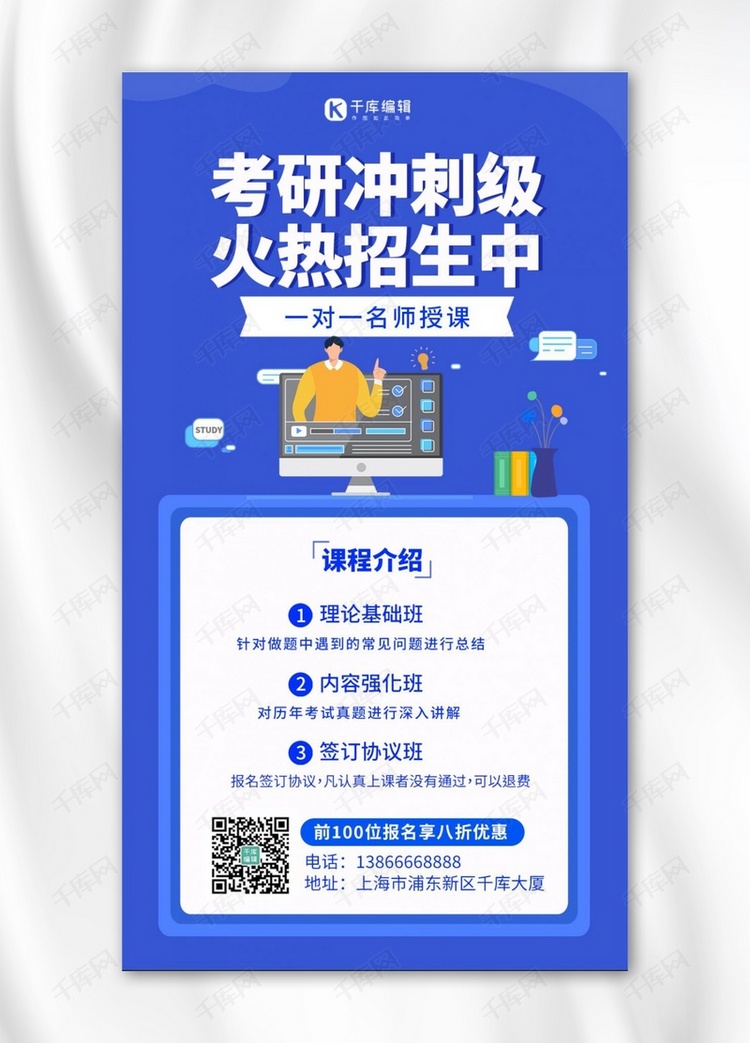 考研冲刺班学习蓝色简约海报