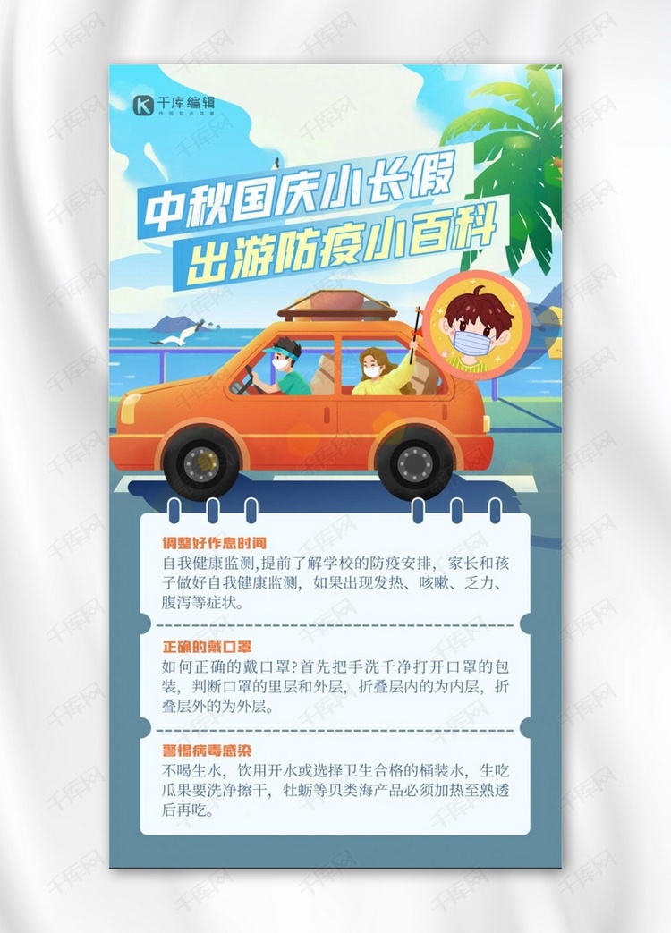 中秋国庆小长假防疫汽车蓝色创意插画风海报