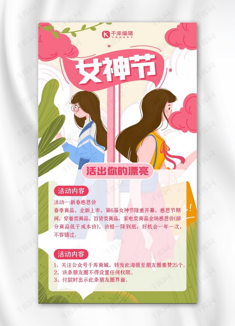 女神节福利约惠妇女节粉色插画创意海报
