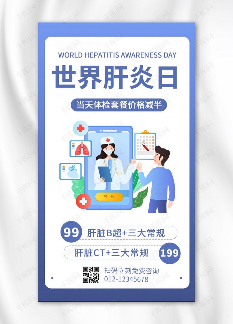 世界肝炎日医疗蓝色商务风手机海报