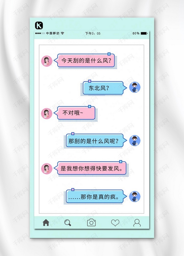对话形式七夕520情人节情话粉色蓝色浪漫唯美手机海报