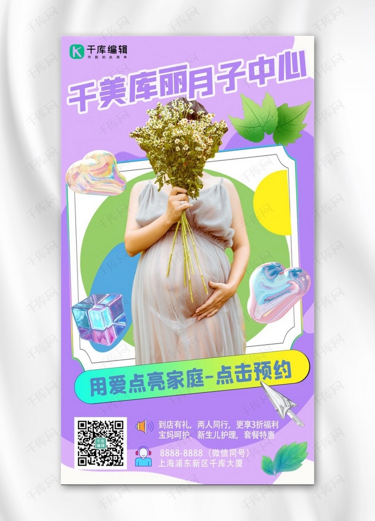 月子中心紫色创意手机海报