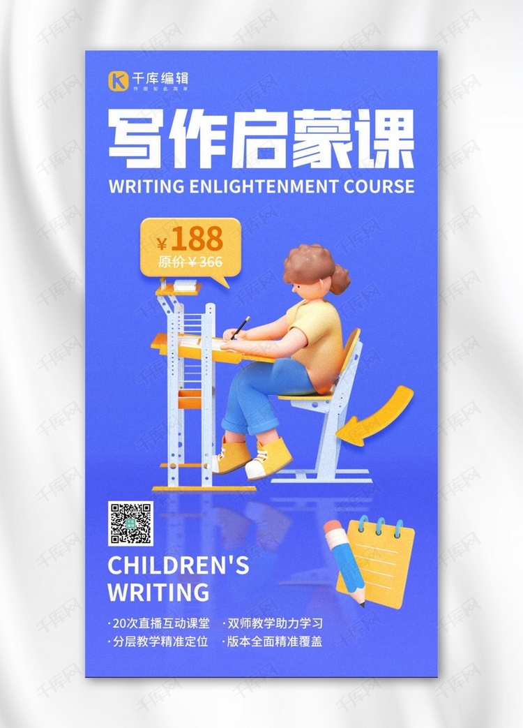 少儿启蒙课程优惠促销蓝黄色C4D手机海报