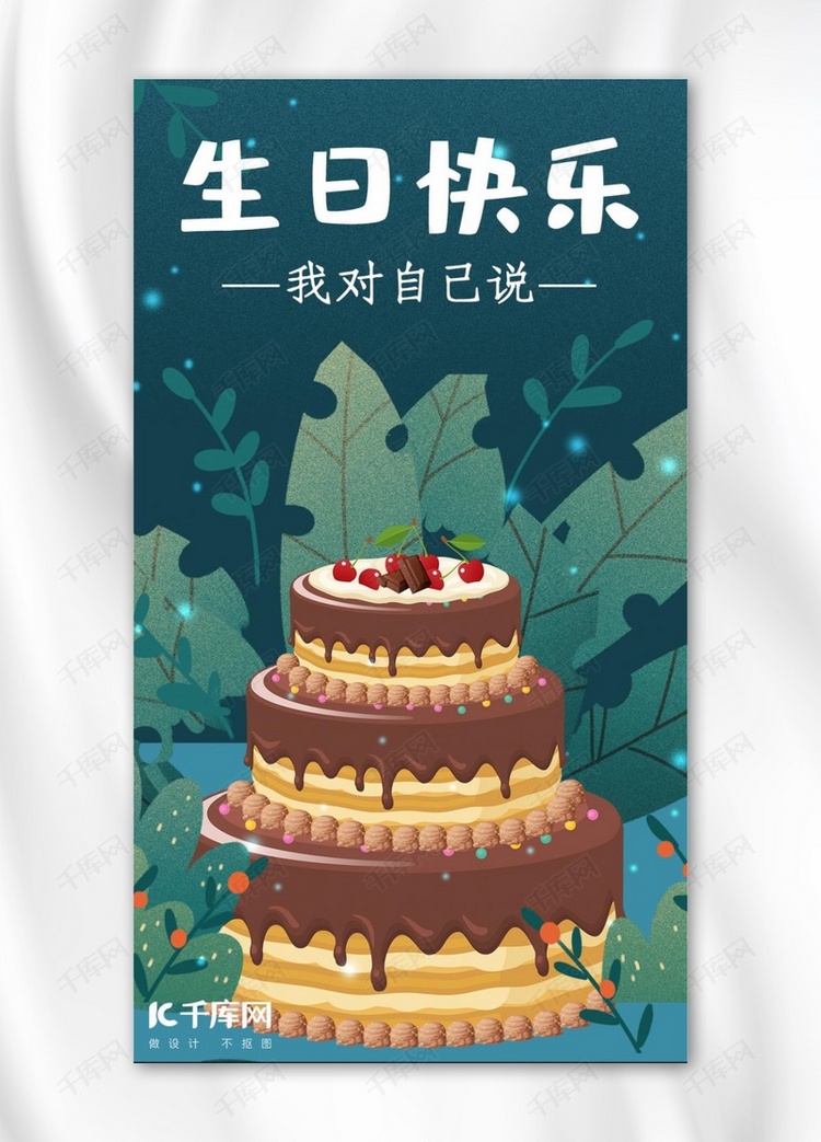 生日快乐绿色插画可爱卡通风平面广告蛋糕绿植派对海报
