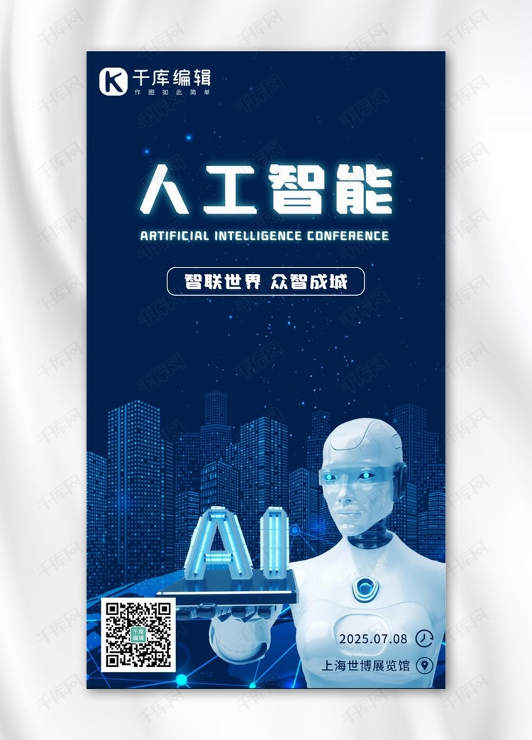 简约科技AI人工智能手机海报