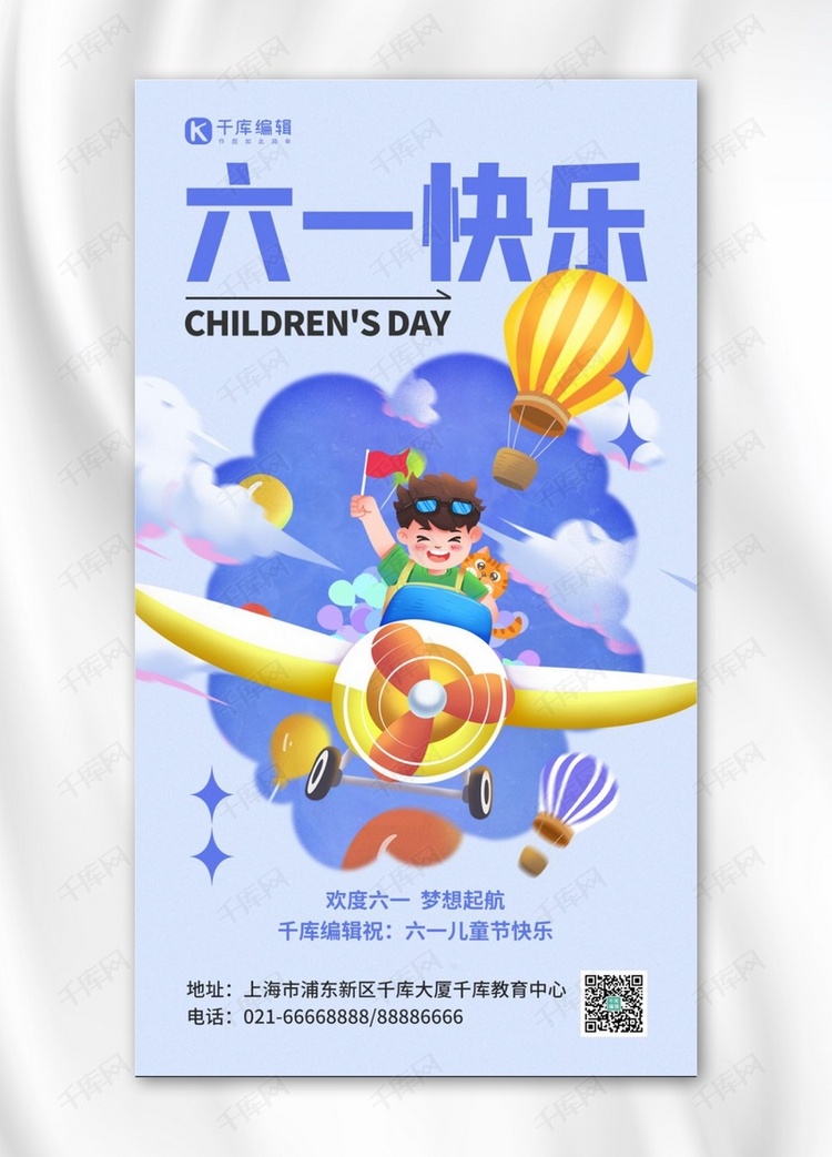 六一儿童节快乐男孩坐飞机蓝色卡通插画手机海报