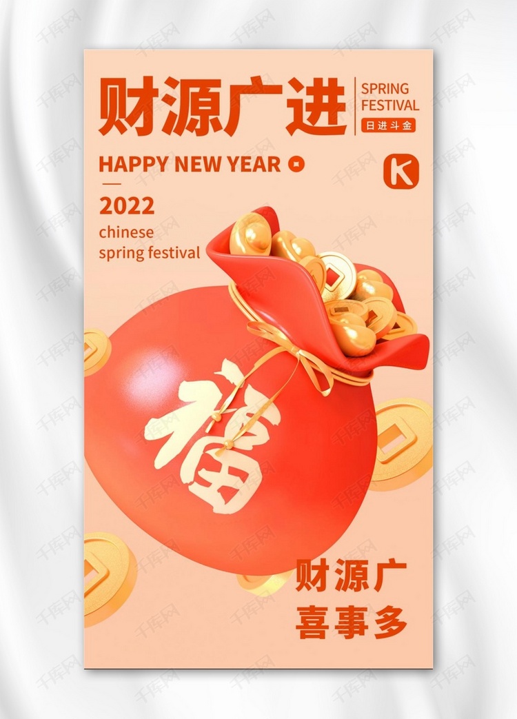 春节祝福钱袋子红色c4d海报