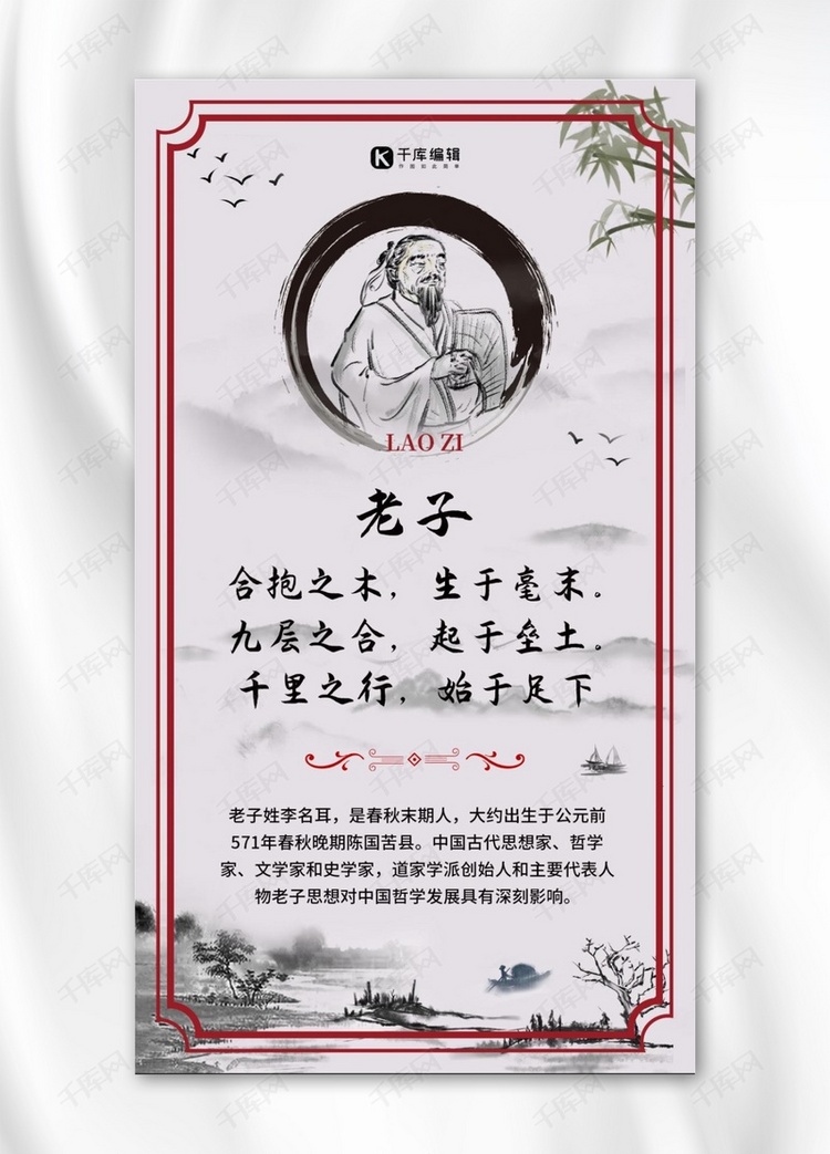 名人名言古代人物灰色水墨中国风手机海报