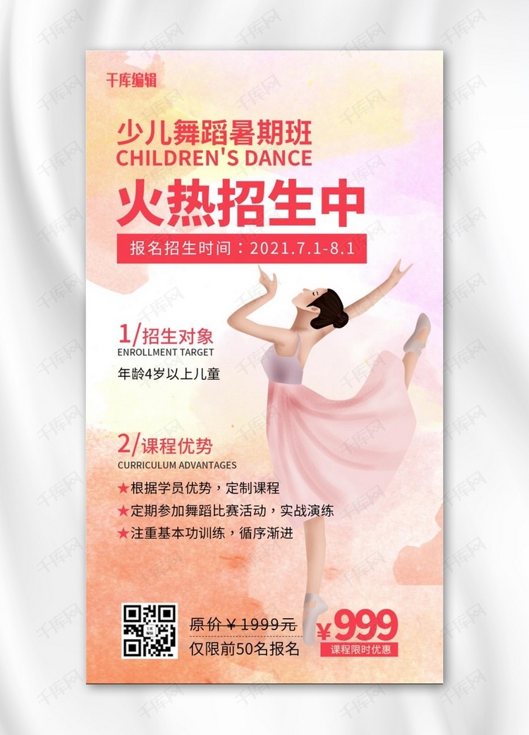 舞蹈培训招生舞者粉色简约海报