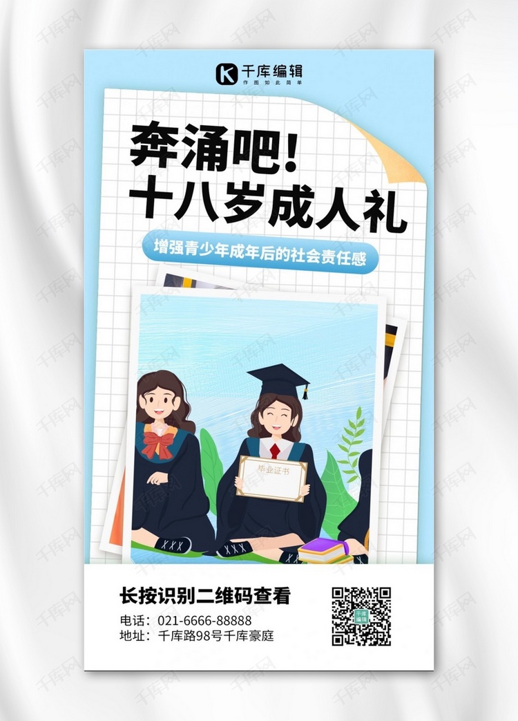 十八岁成人礼学生橙色创意手机海报