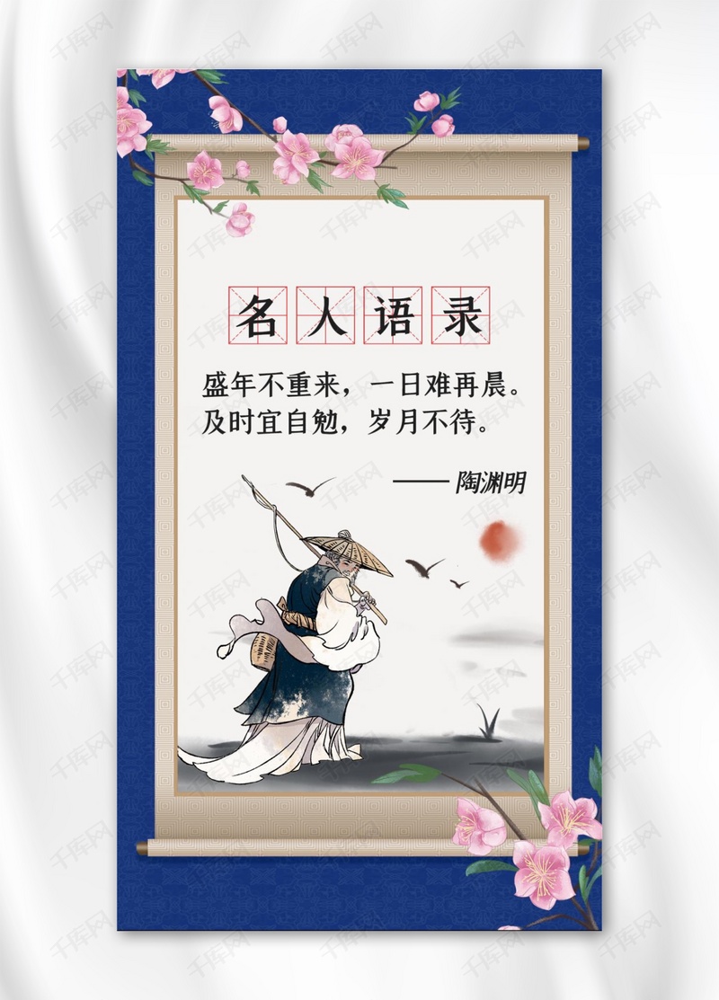 名人名言古人蓝色中国风手机海报海报模板下载-千库网