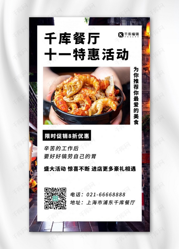 餐厅十一促销活动摄影图手机海报