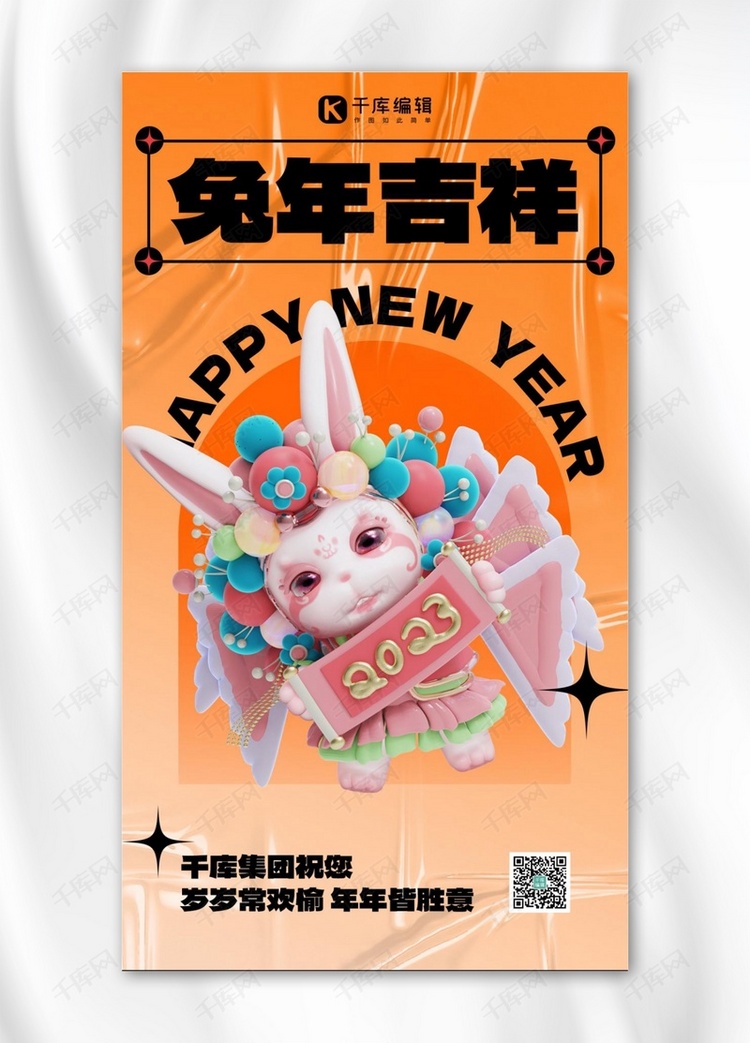 兔年吉祥新年祝福橙色3D创意海报