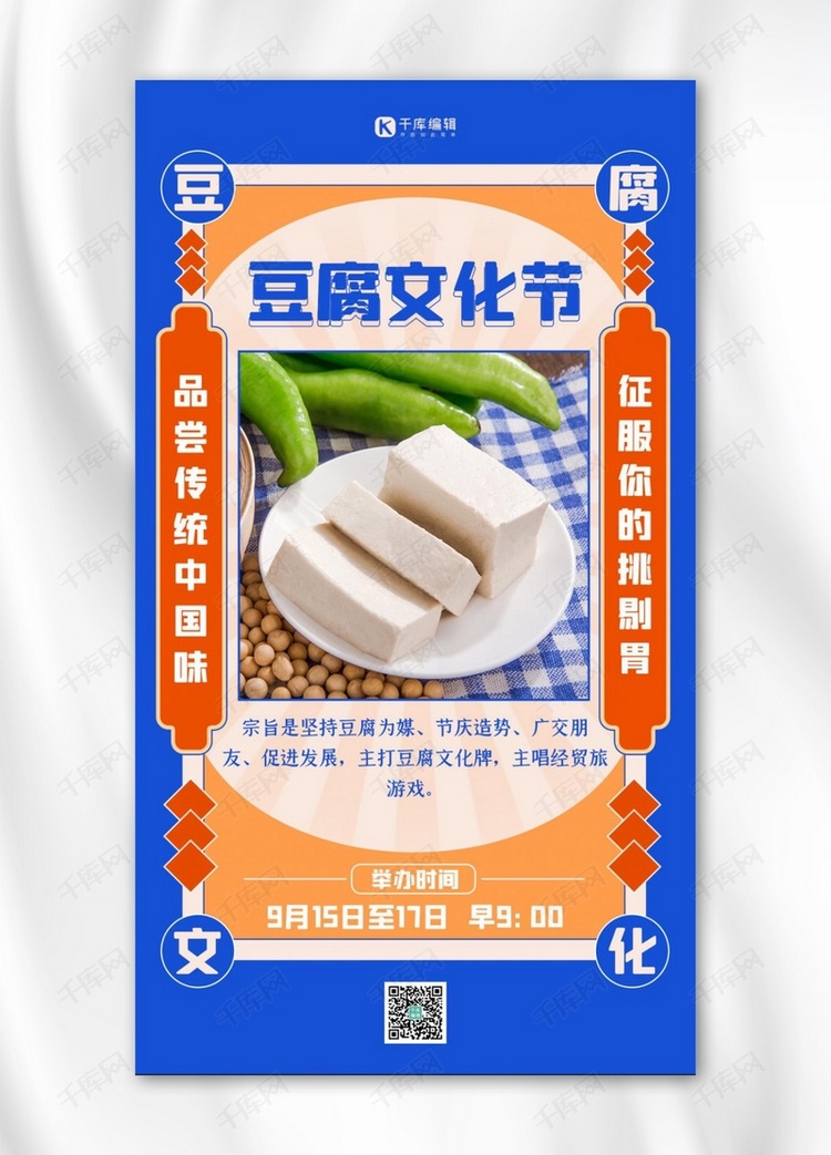 豆腐文化节豆腐蓝色扁平海报