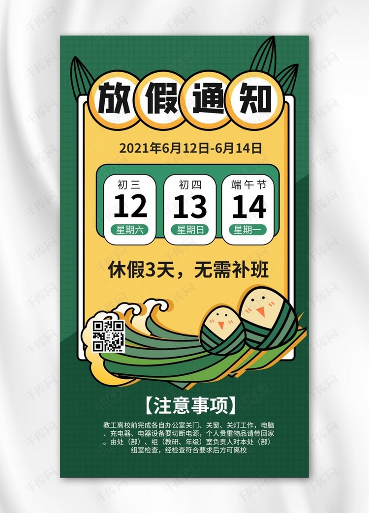 端午放假通知粽子绿色商务风手机海报