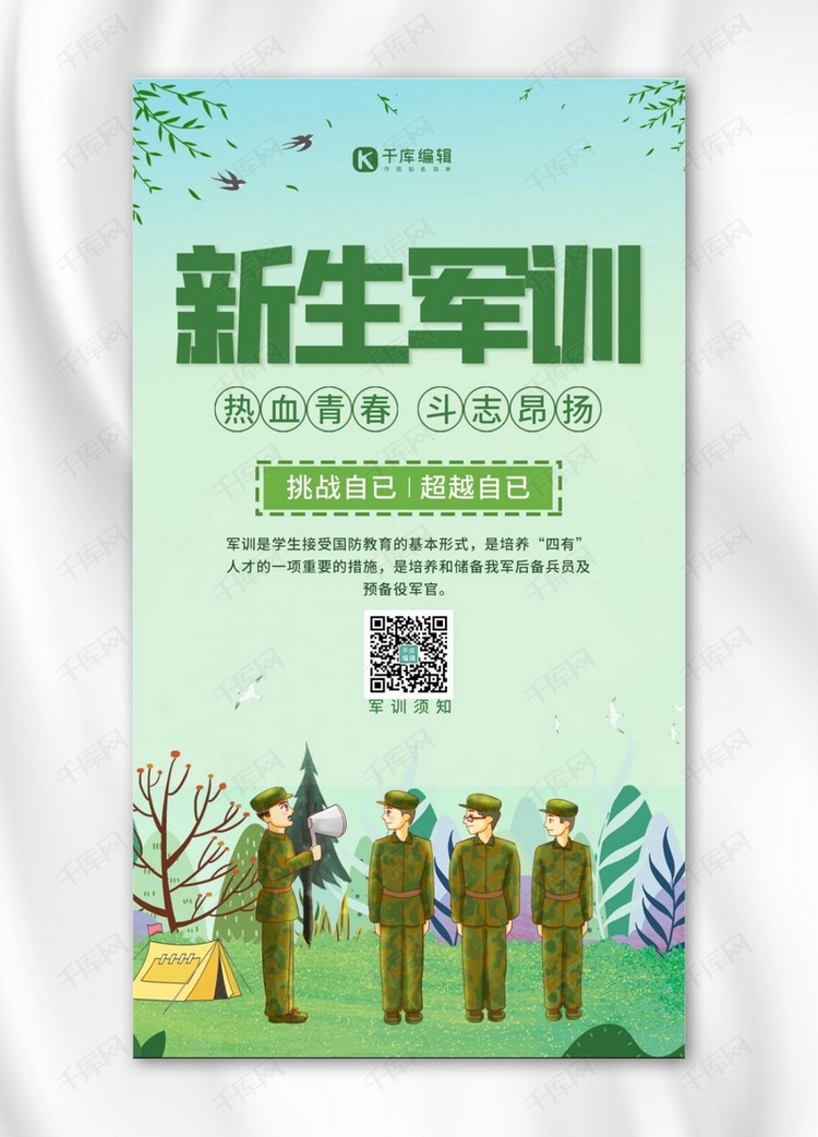 军训学生绿色插画海报