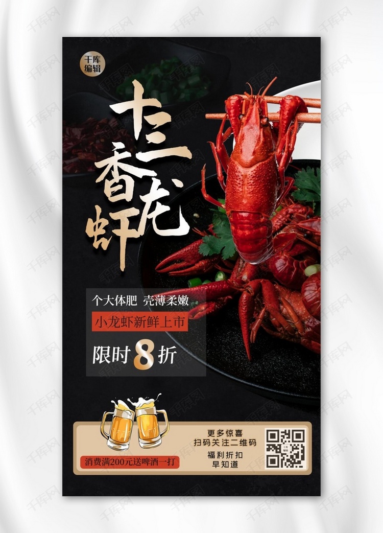 小龙虾促销龙虾黑色大气海报