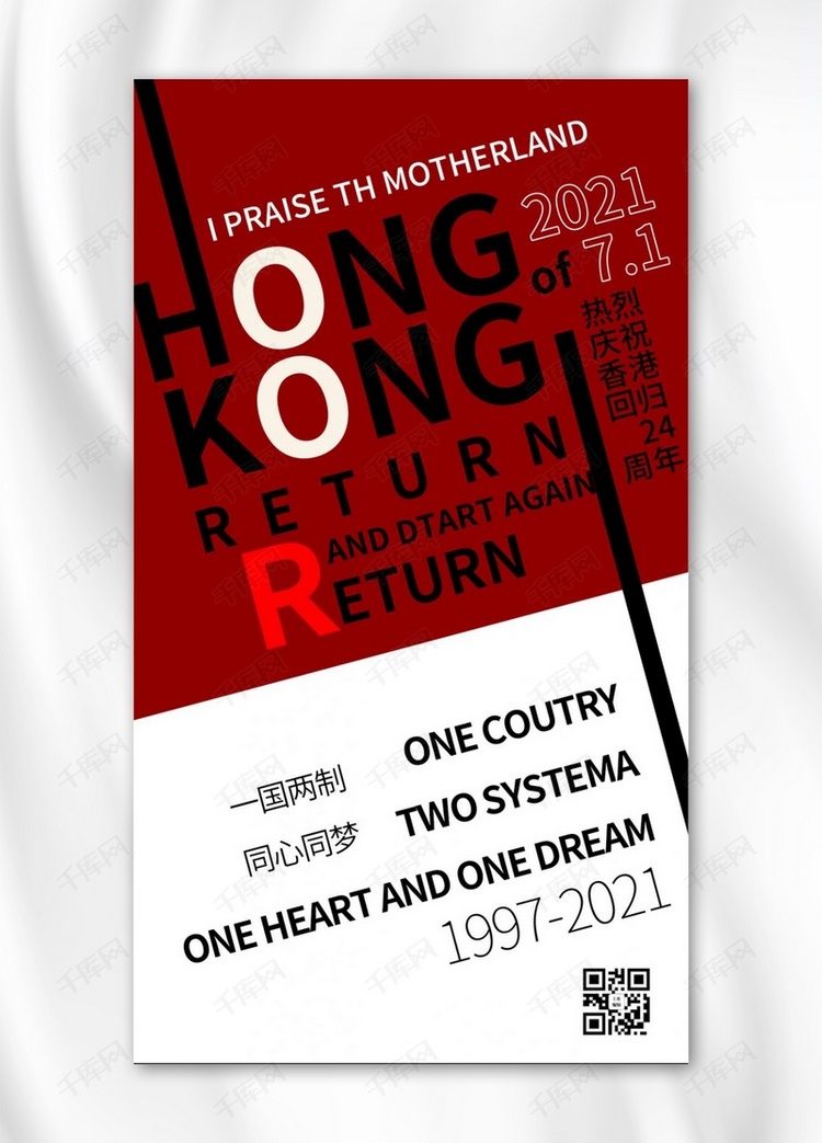 香港回归简约风香港回归红色简约风手机海报