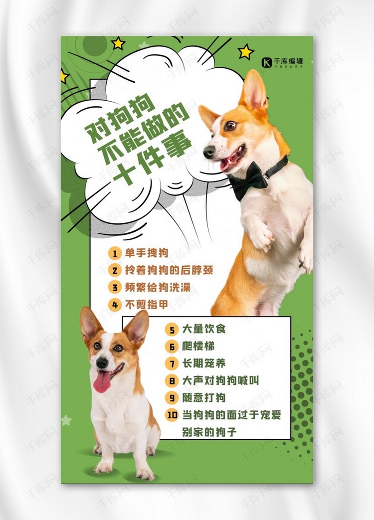 宠物攻略狗绿色创意海报