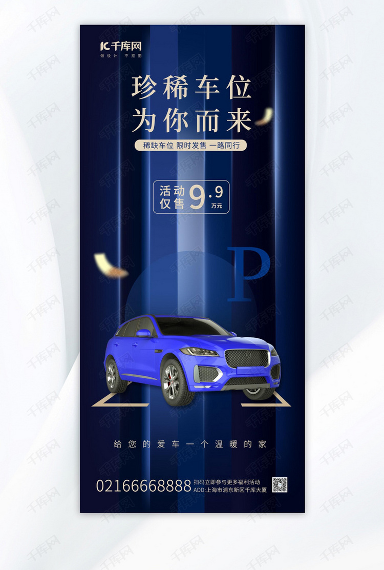 汽车营销蓝色活动手机海报