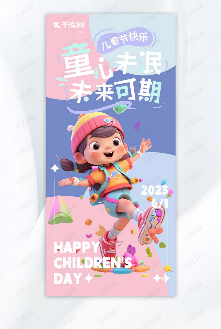 儿童节童趣紫色可爱海报