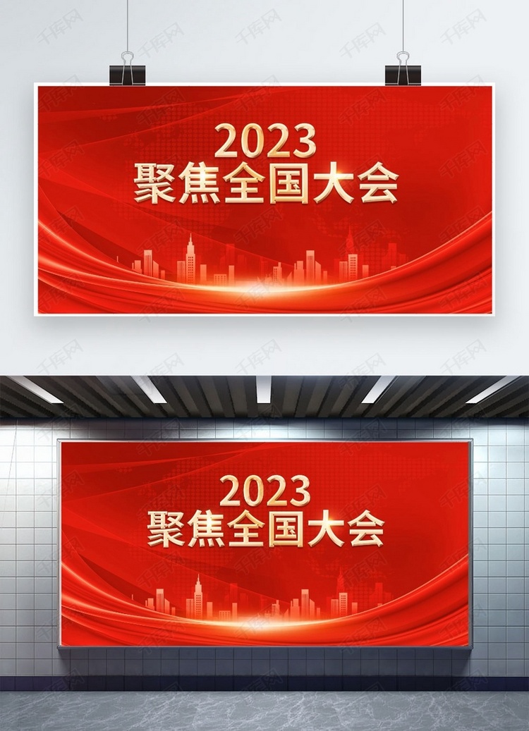 聚焦全国两会丝绸建筑红色简约展板