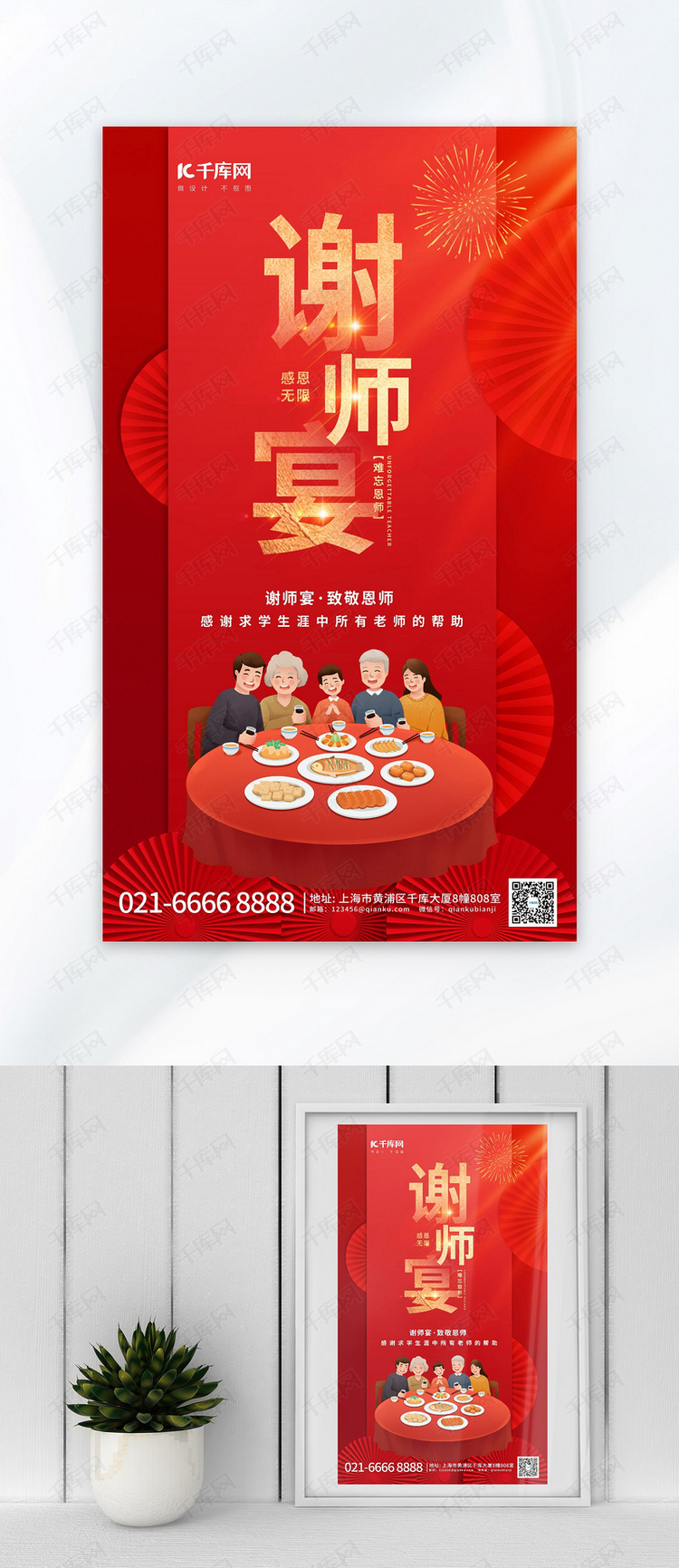 中国红谢师宴元素红色渐变海报