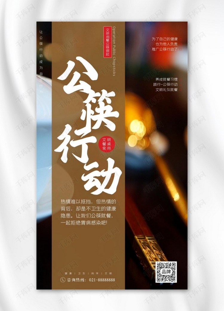 公筷行动环保公益摄影图海报