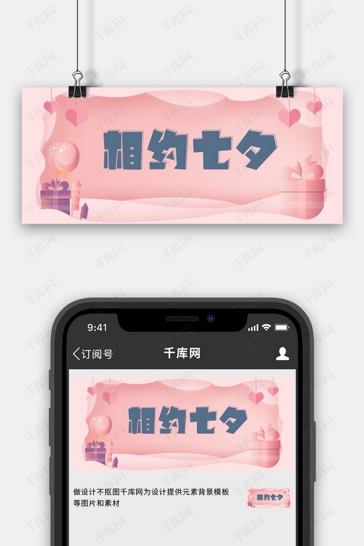 七夕爱心粉色浪漫卡通公众号首图