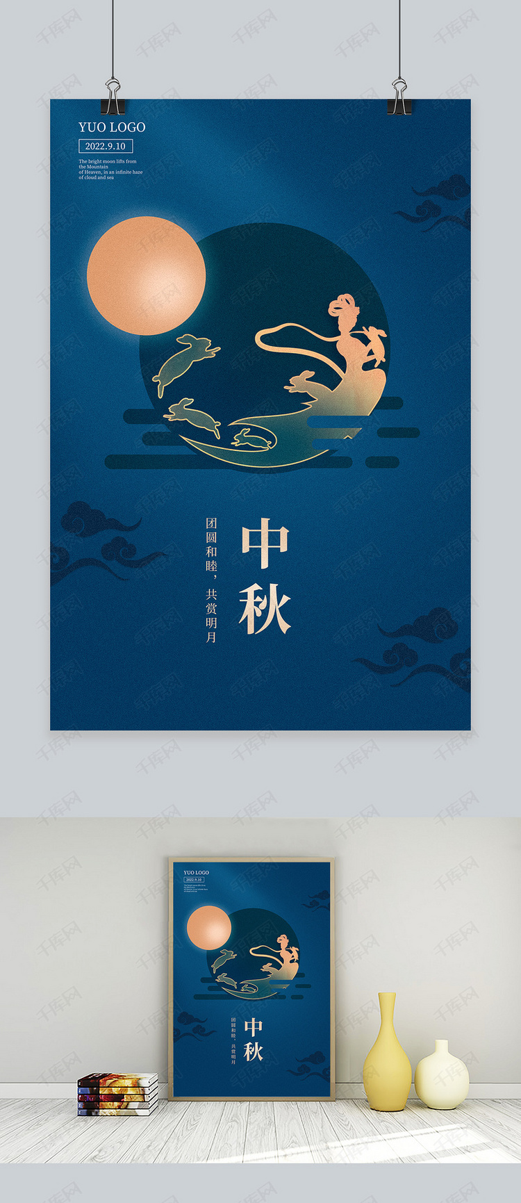 中秋节传统节日蓝色剪纸风海报