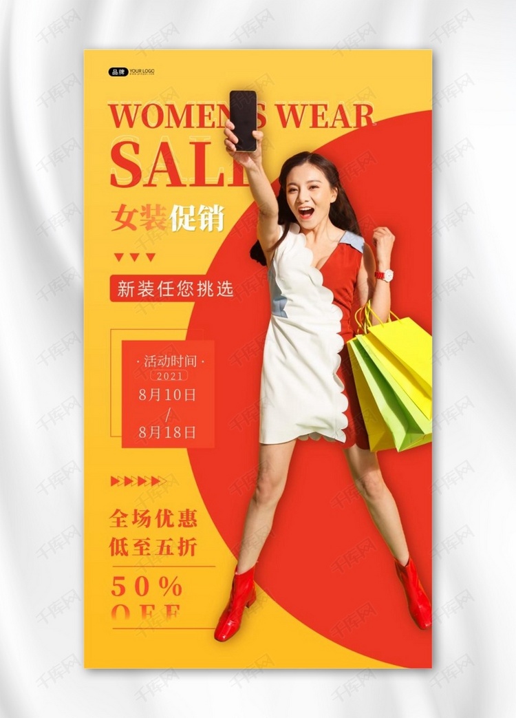 女装促销女性拿手机穿裙子摄影图海报