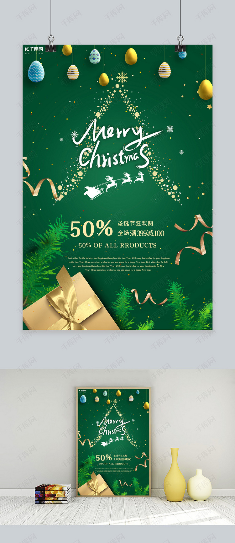 圣诞节电商促销绿色可爱海报