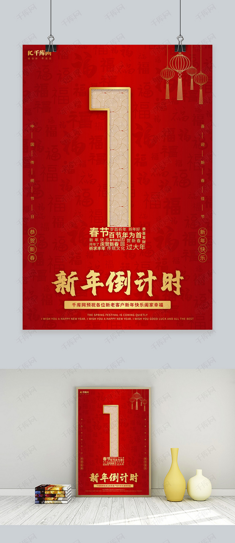 新年倒计时数字  福红色 金色中国风海报