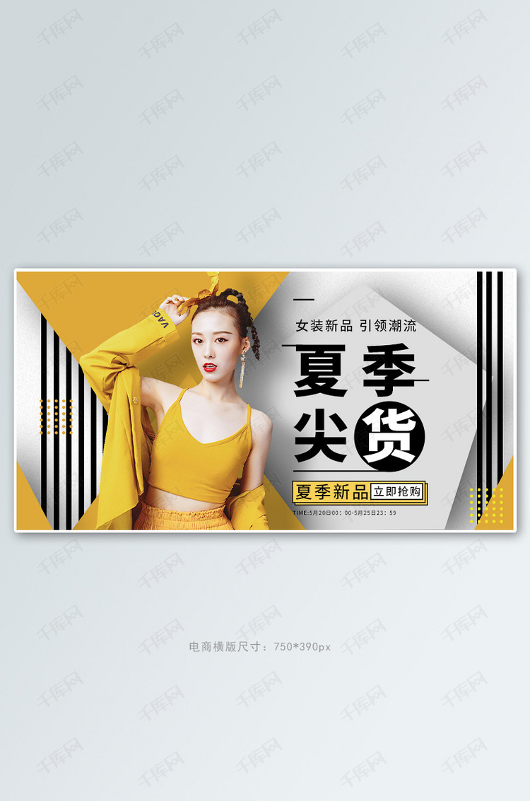 夏季尖货时尚女装黄色渐变电商横板banner