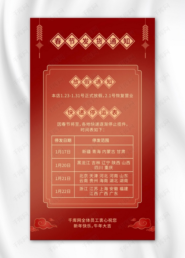 春节发货通知中国结红色中国风手机海报