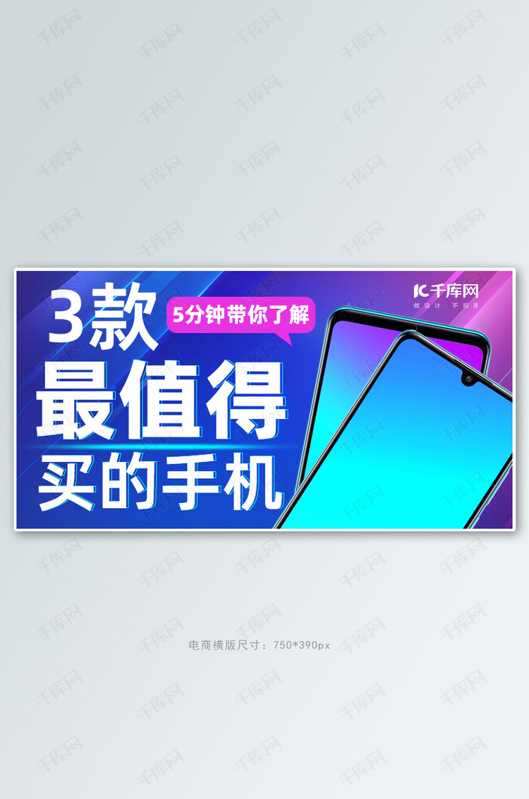 手机测评手机蓝色简约风banner