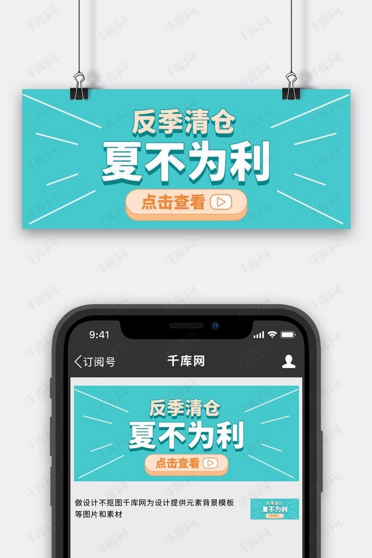 反季清仓夏不为利蓝色大字吸睛公众号首图