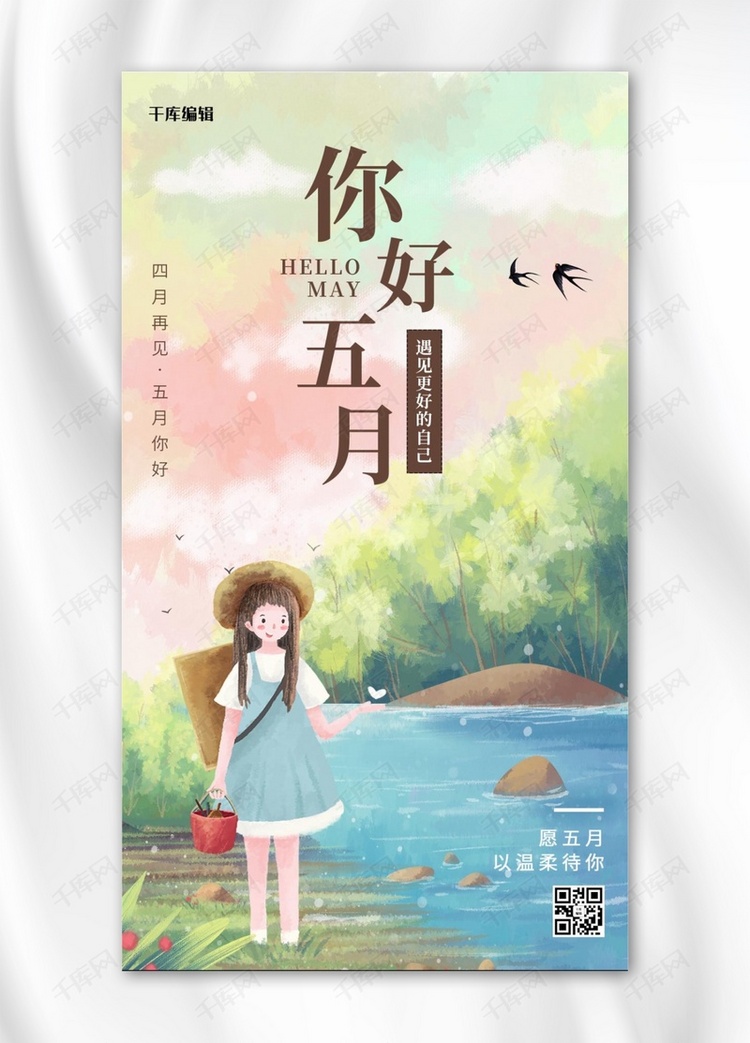 你好5月户外风景和女孩彩色插画风手机海报