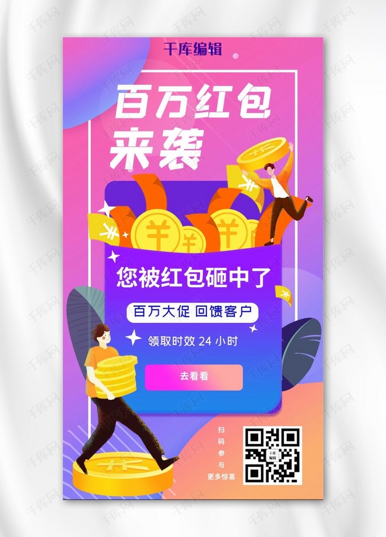 抽红包手机抽奖活动紫色渐变扁平风海报